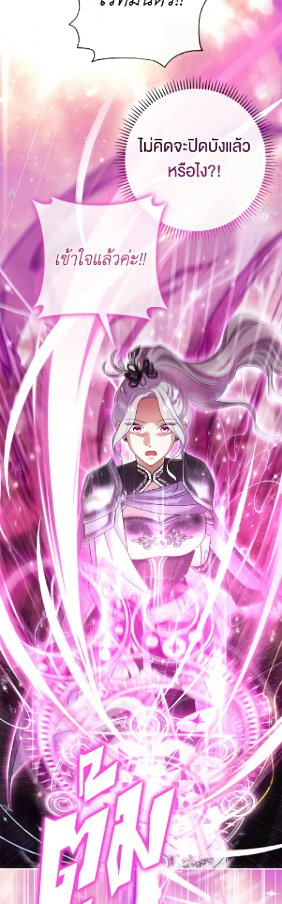 The Villain’s Match Is Too Perfect – คู่ดูตัวของนางร้ายเพอร์เฟกต์เกินไป ตอนที่ 111 หน้า 18