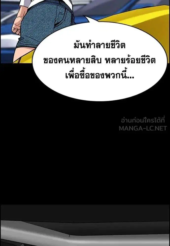 True Education ตอนที่ 233 หน้า 91