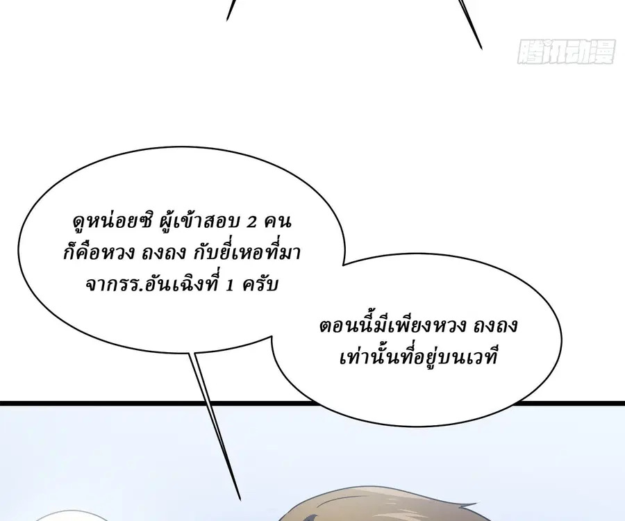 Martial Evolution: Start by Awakening the King of Monsters ตอนที่ 5 หน้า 24