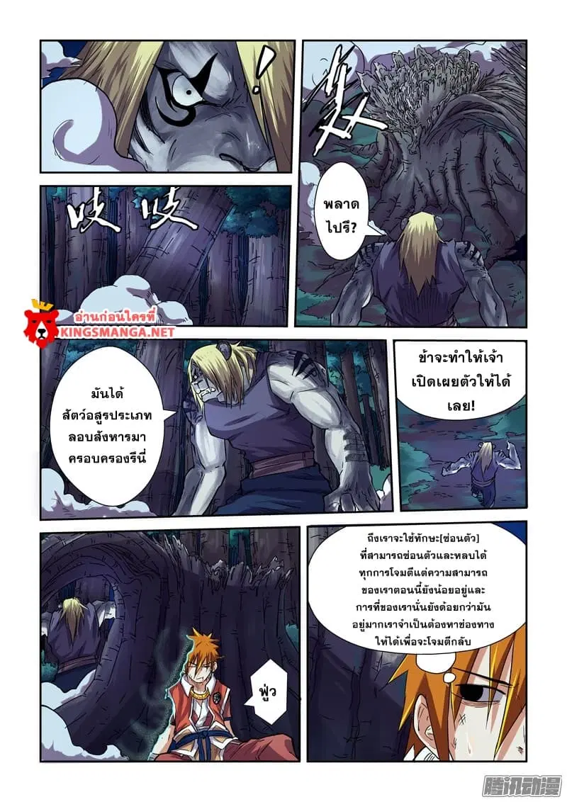 Tales of Demons and Gods ตอนที่ 87.2 หน้า 7