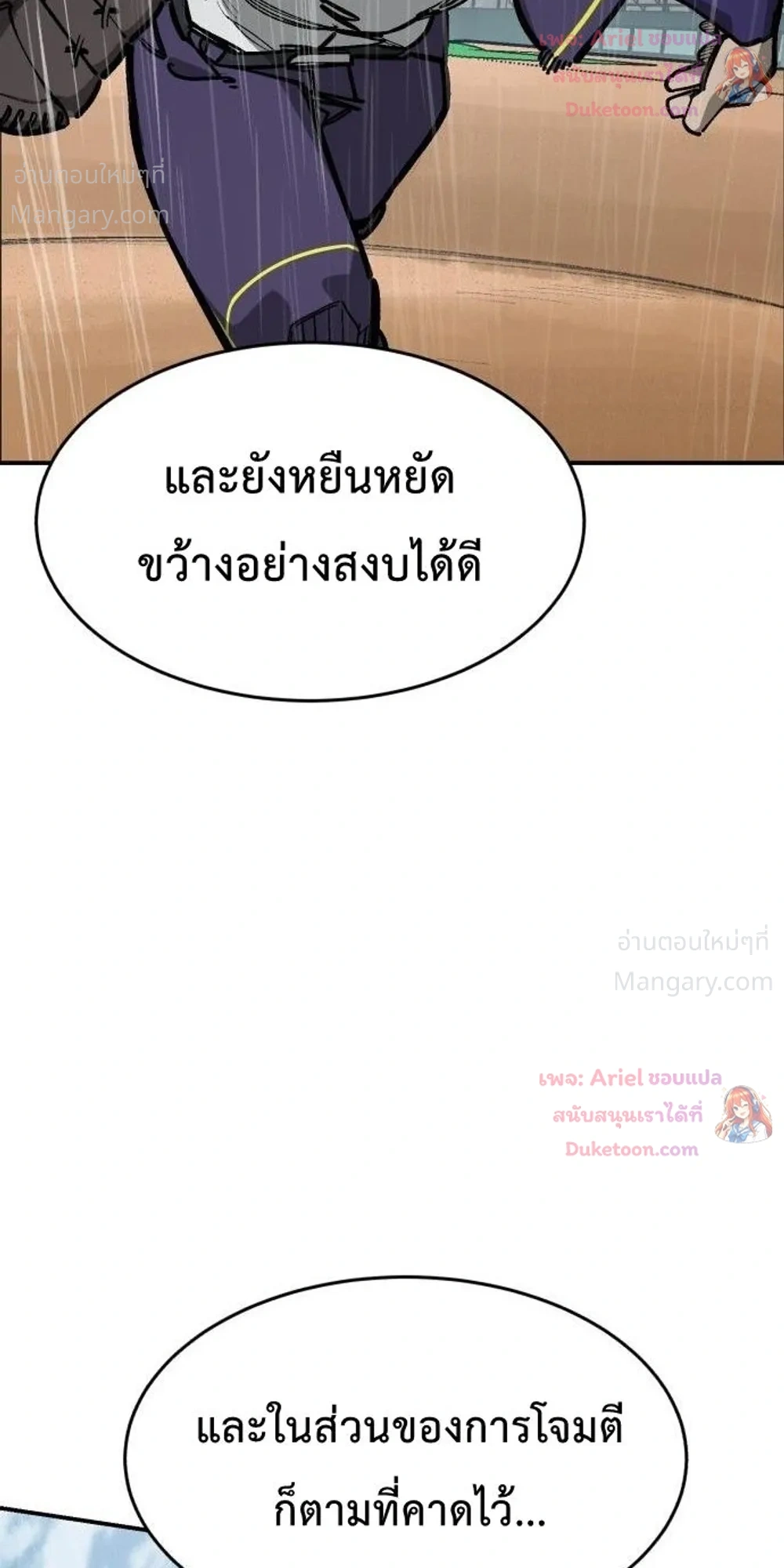 Winning Shot! – ลูกสู่ฝัน! ตอนที่ 143 หน้า 23