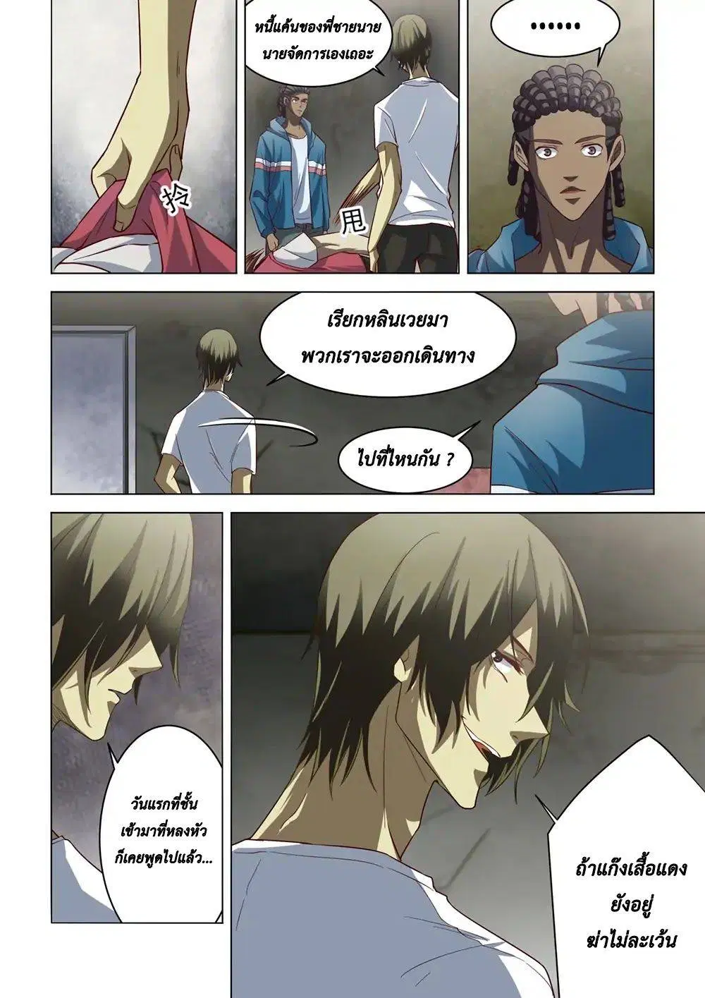 The Last Human ตอนที่ 141 หน้า 16