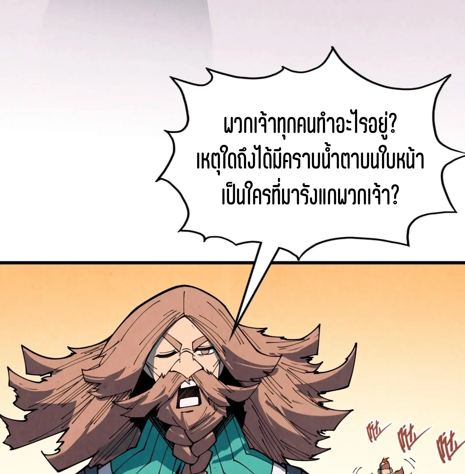 The Eternal Supreme ตอนที่ 303 หน้า 40