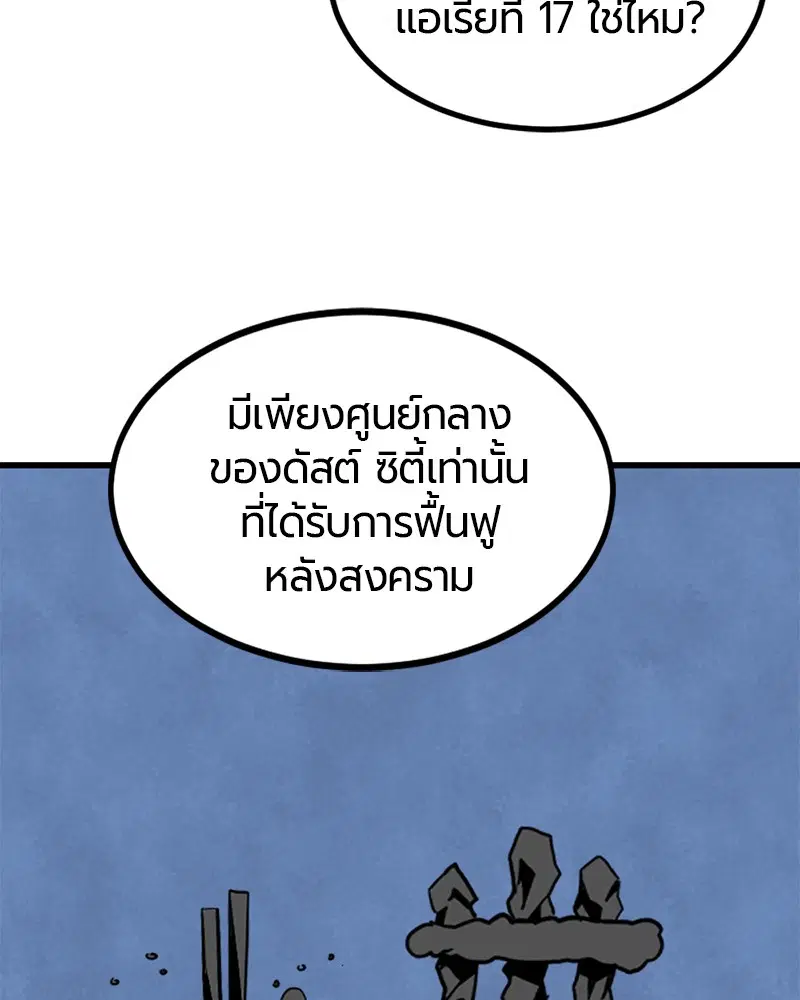 HERO KILLER ตอนที่ 79 หน้า 125
