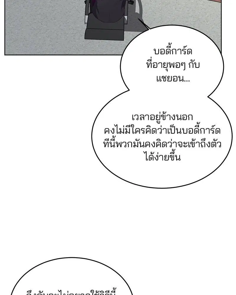 The Boy of Death ตอนที่ 11 หน้า 38