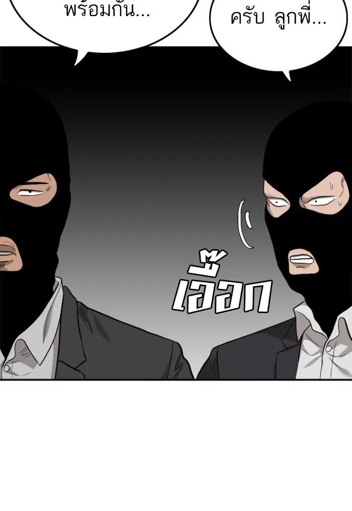 Bad Guy ตอนที่ 121 หน้า 51