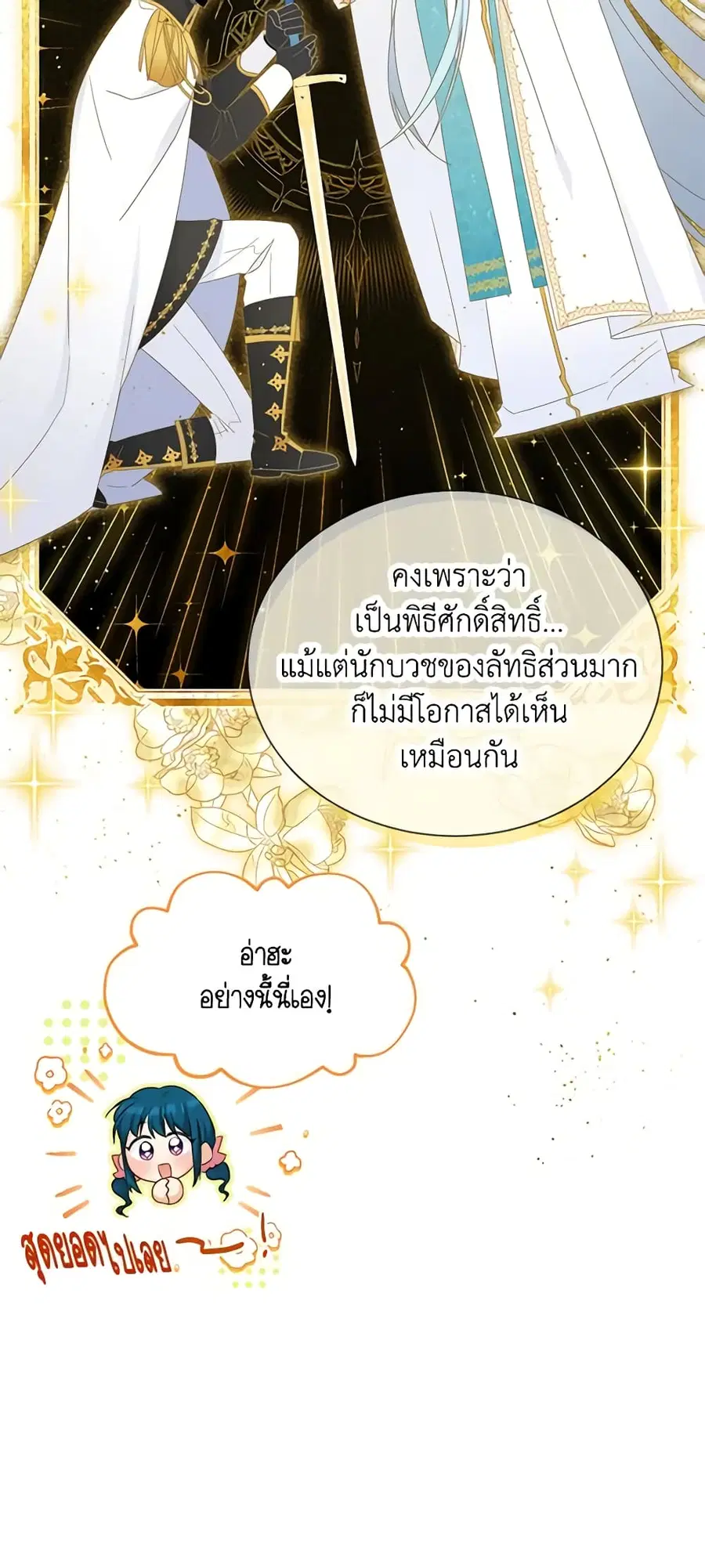 The Soulless Duchess ตอนที่ 135 หน้า 29