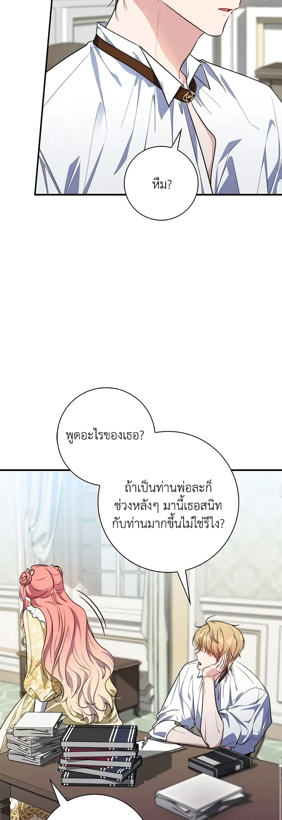 Fortune-Telling Lady ตอนที่ 31 หน้า 13