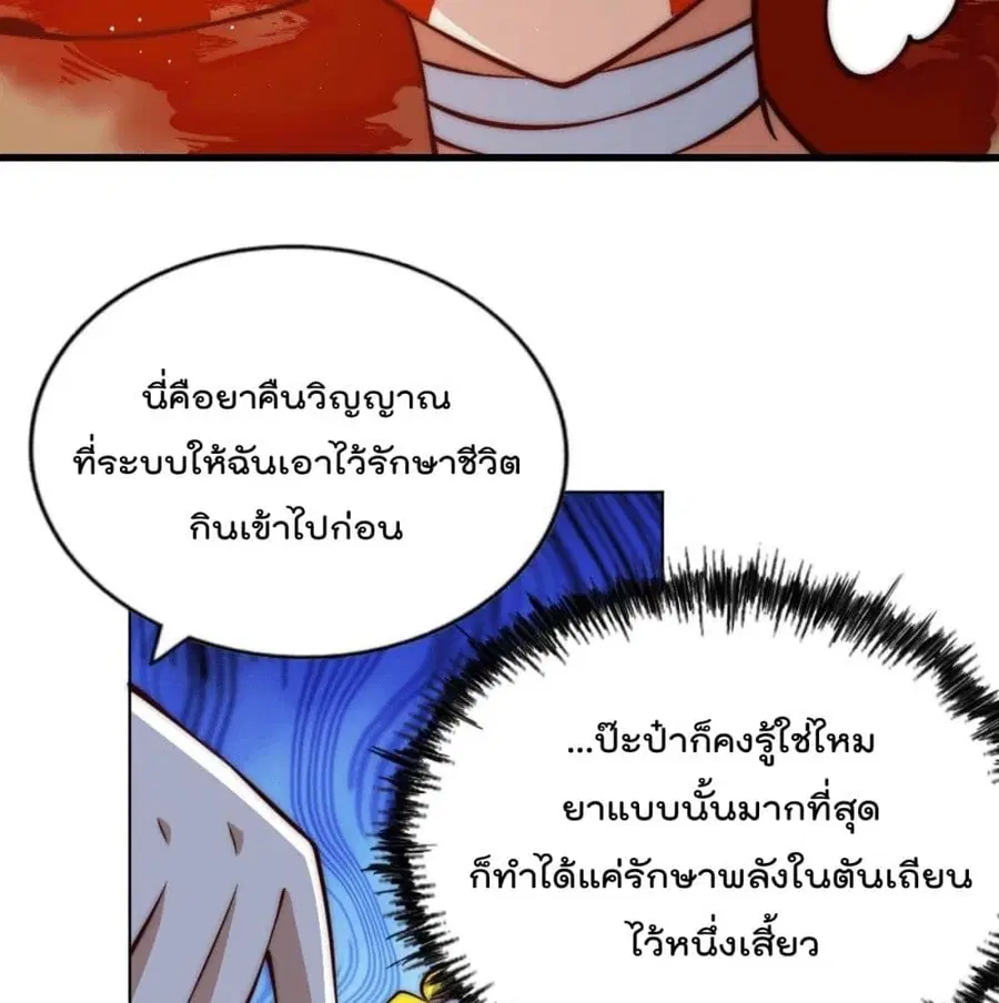 Who is your Daddy ตอนที่ 29 หน้า 91
