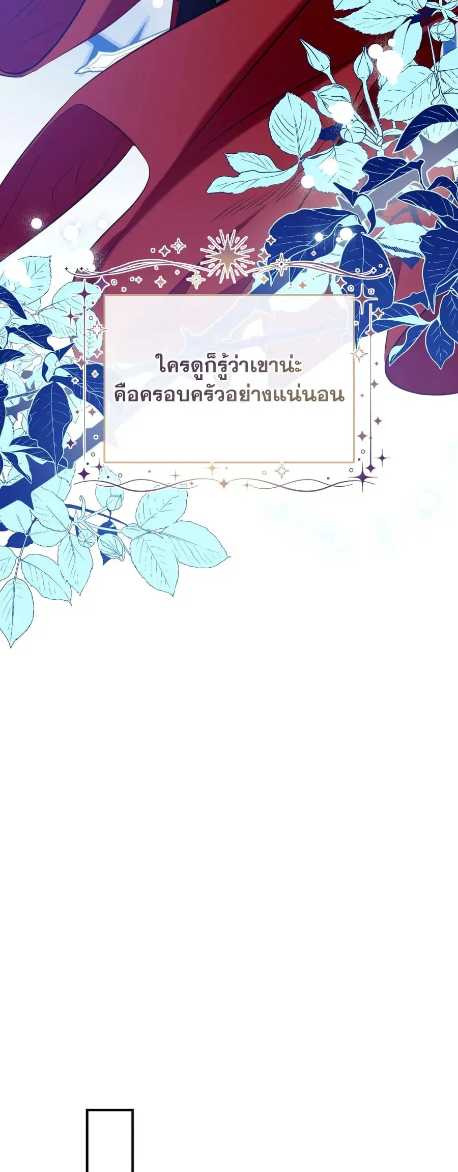 Can We Become a Family? ตอนที่ 58 หน้า 37