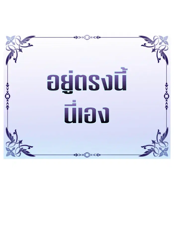 Your Throne ตอนที่ 146 หน้า 181