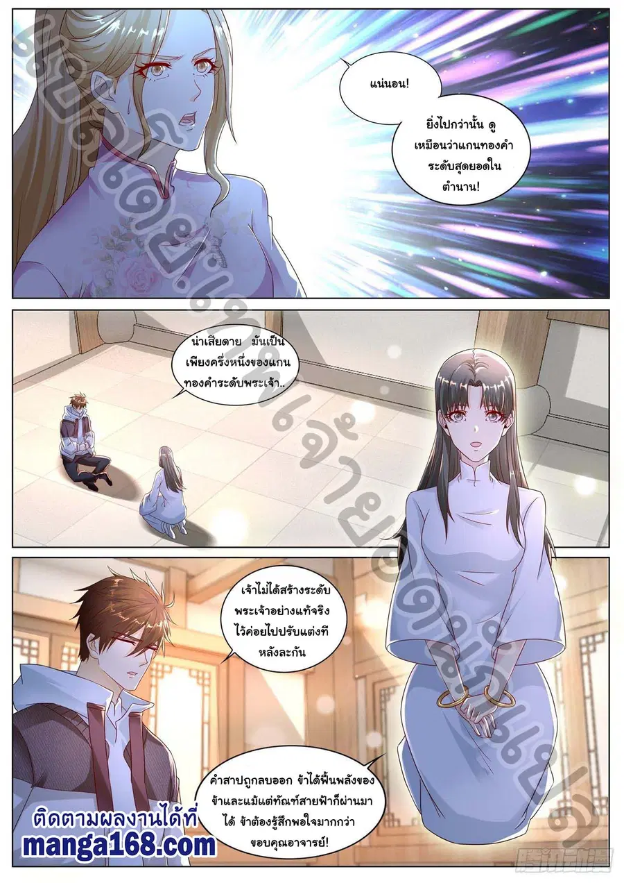 Rebirth Of The Urban Immortal Cultivator ตอนที่ 573 หน้า 8