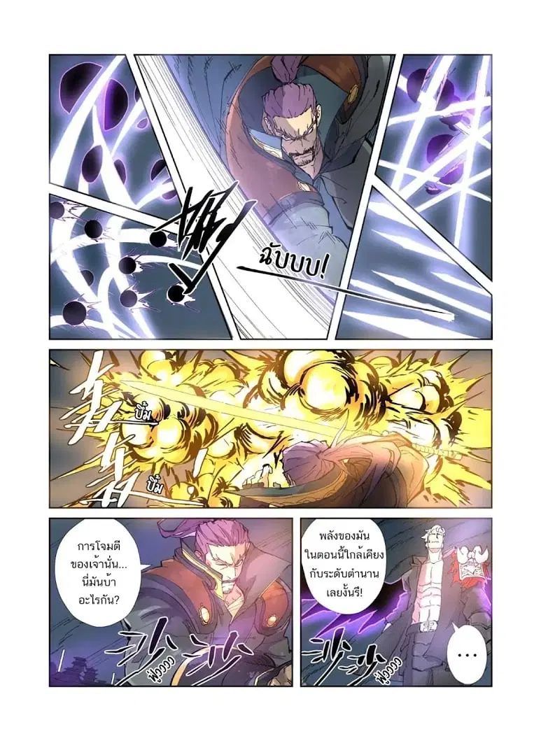 Tales of Demons and Gods ตอนที่ 210 หน้า 10