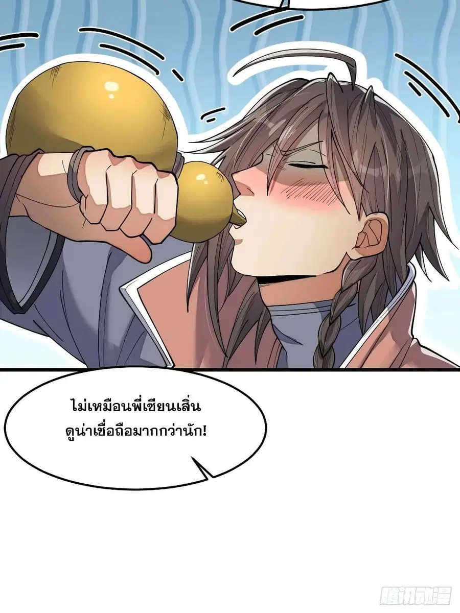 I’m Really Not the Son of Luck ตอนที่ 11 หน้า 20