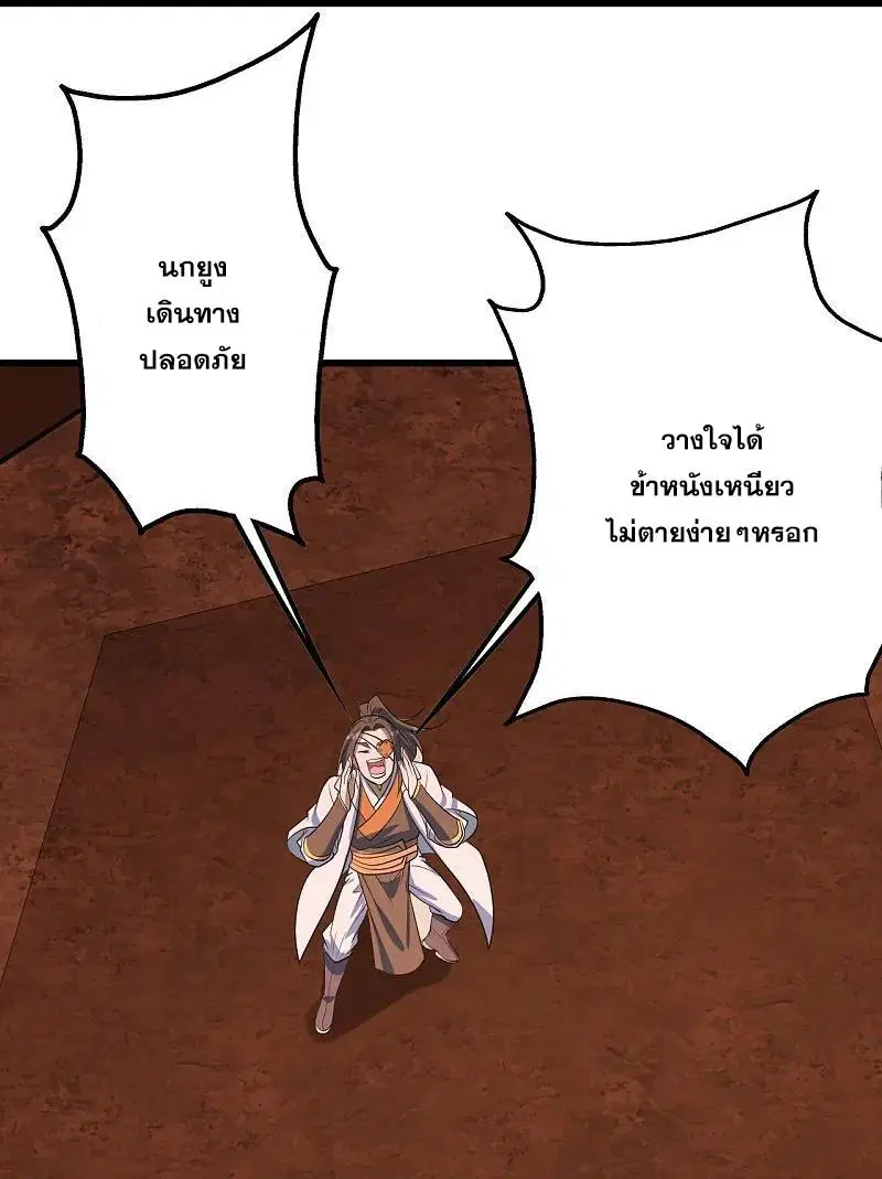 Matchless Emperor ตอนที่ 325 หน้า 9