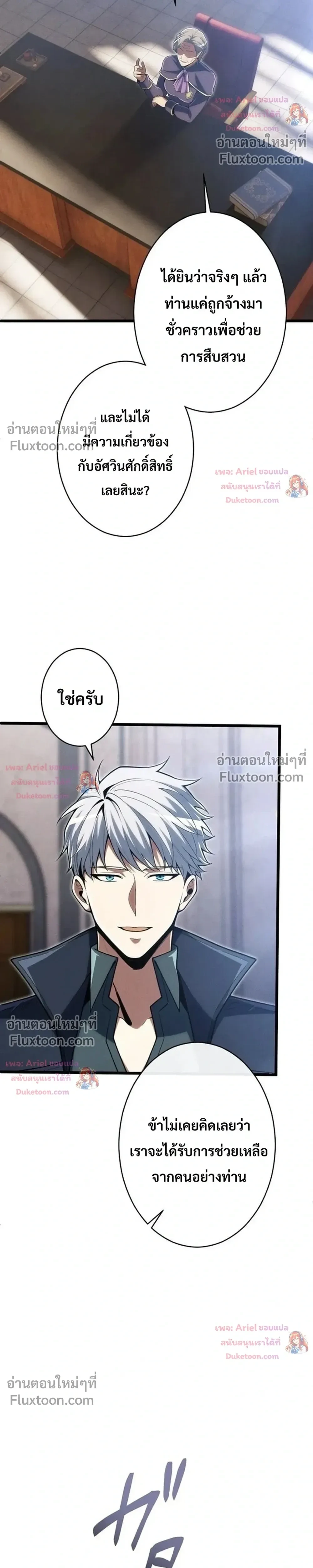 100 Million Years Later The Ultimate Weapon Return อาวุธสุดท้าย ตื่นขึ้นมาไร้เทียมทานหลังผ่านไป 100 ล้านปี ตอนที่ 24 หน้า 26