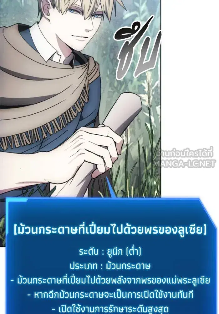 How to Live as a Villain ตอนที่ 133 หน้า 33