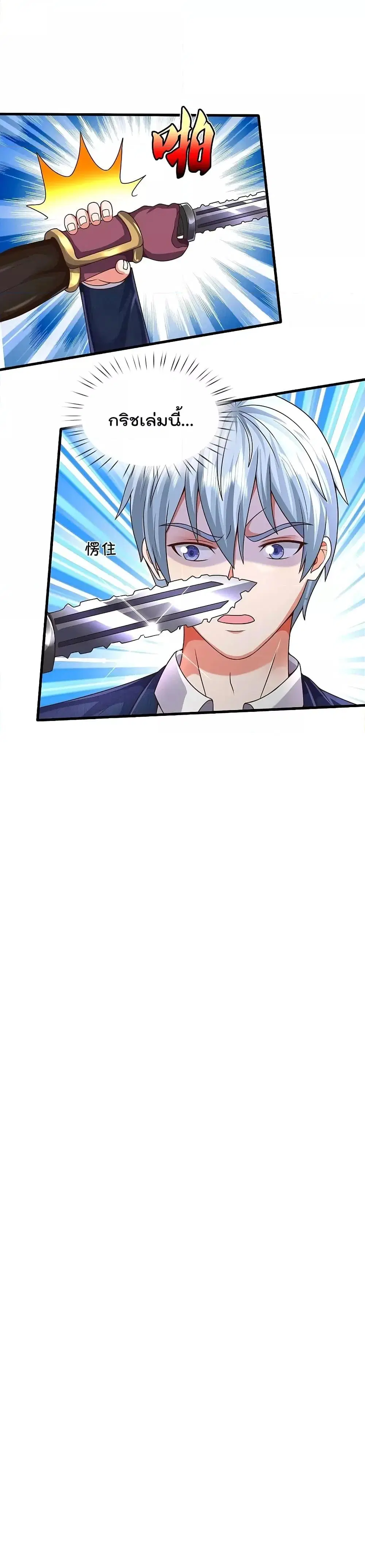 I’m the Great Immortal ตอนที่ 510 หน้า 19