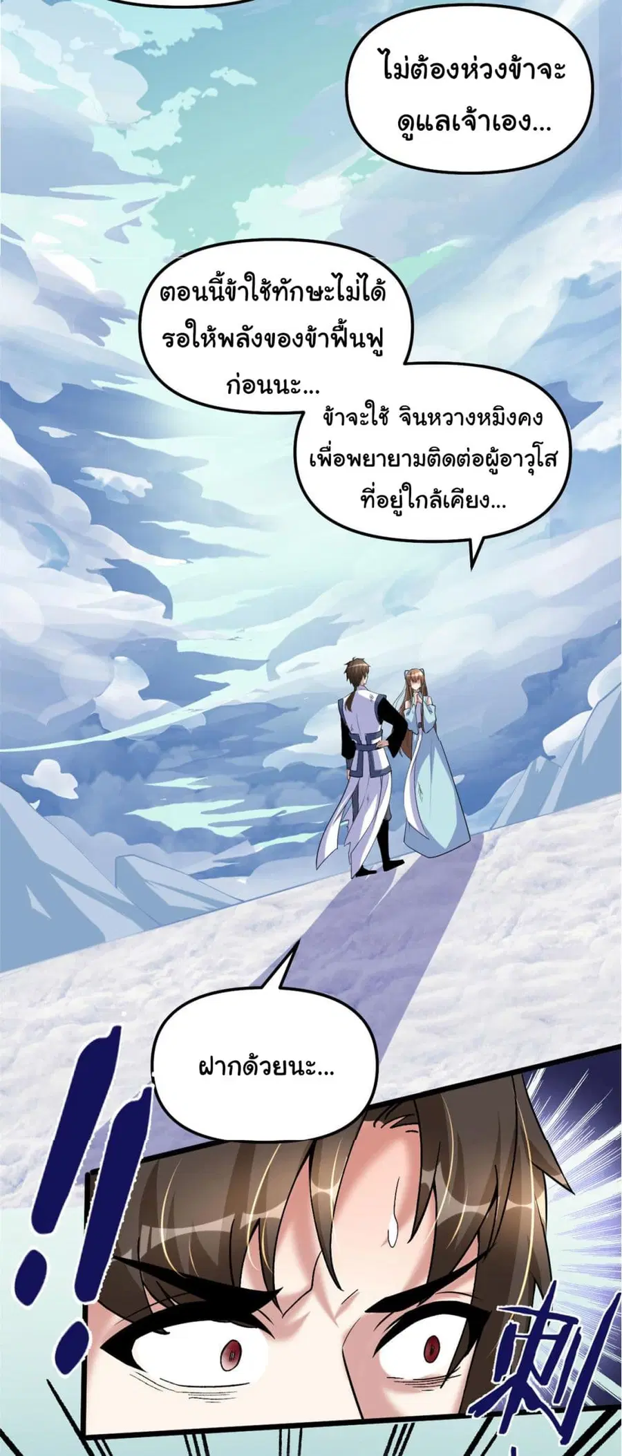 I might be A Fake Fairy ตอนที่ 269 หน้า 21