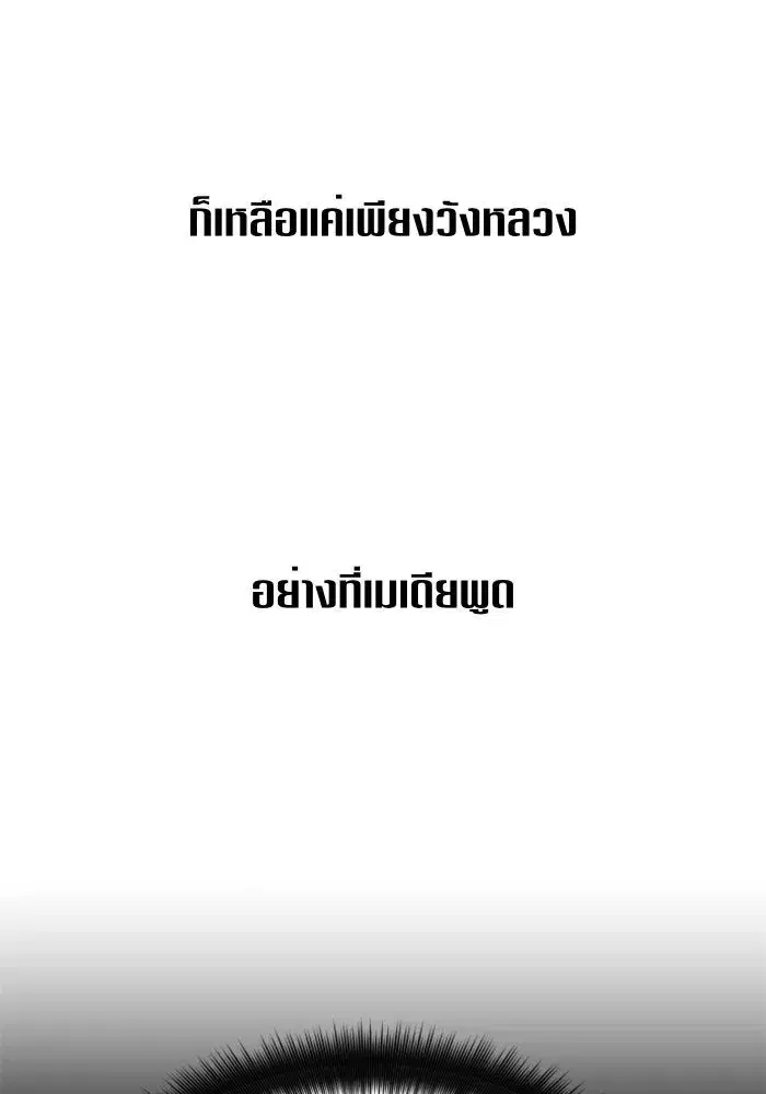 Your Throne ตอนที่ 67 หน้า 98
