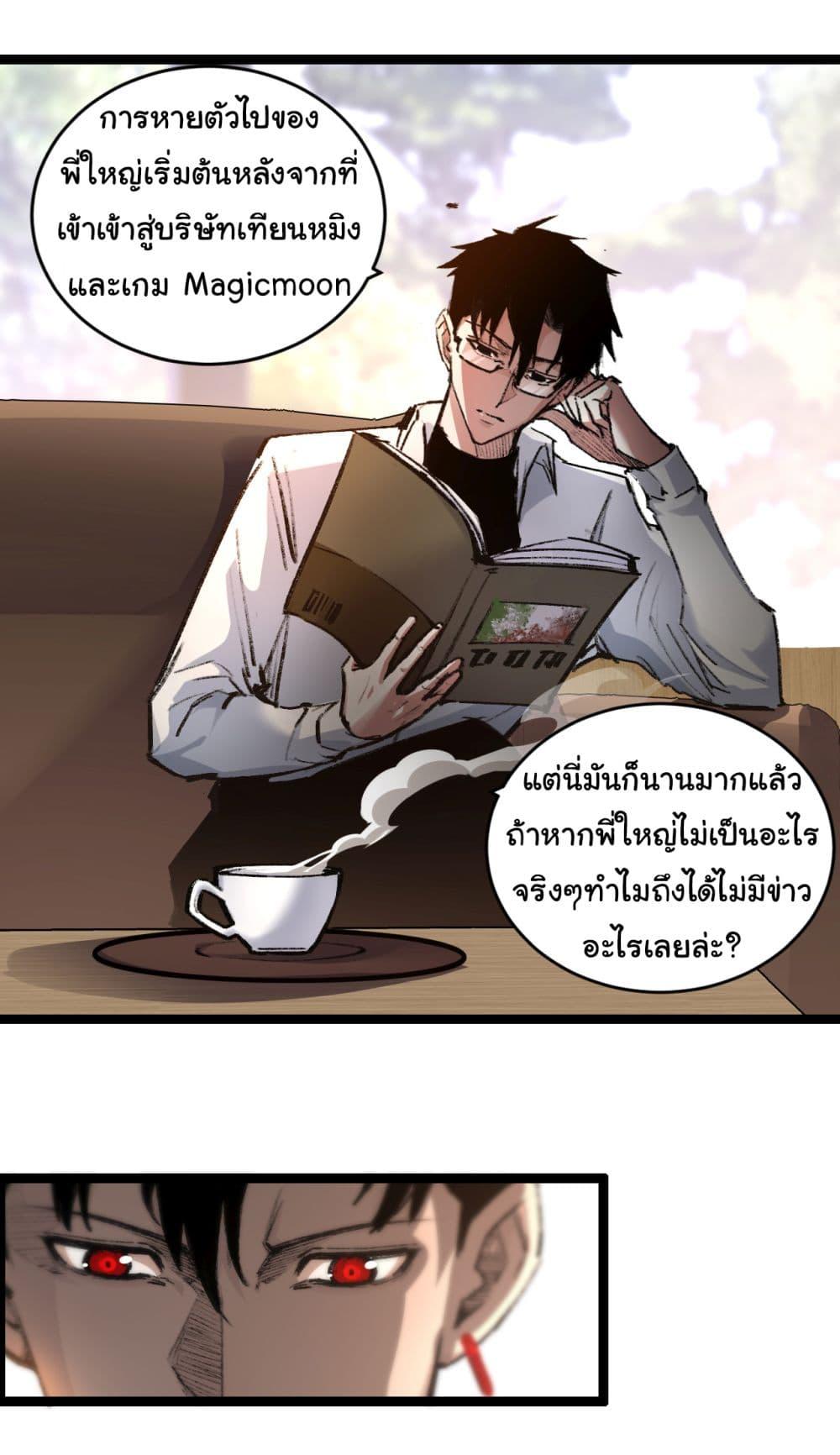 Moon Slayer (I’m The Boss in Magic Moon) ตอนที่ 35 หน้า 5