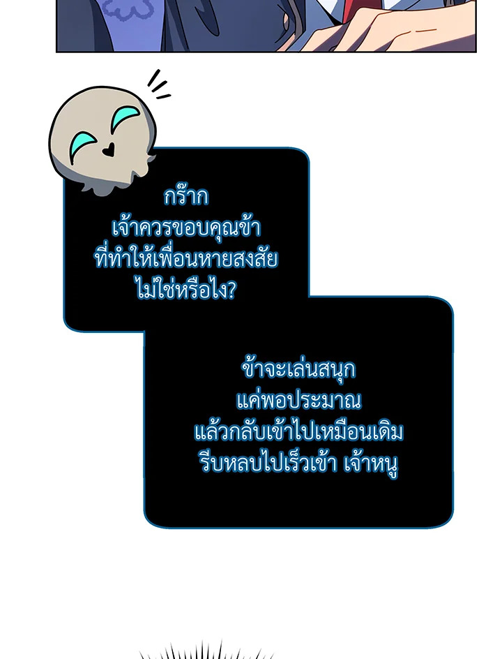 Necromancer Academy’s Genius Summoner ตอนที่ 116 หน้า 30