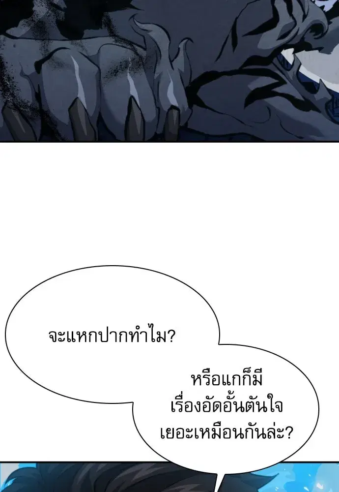 Seoul Station Druid ตอนที่ 179 หน้า 29