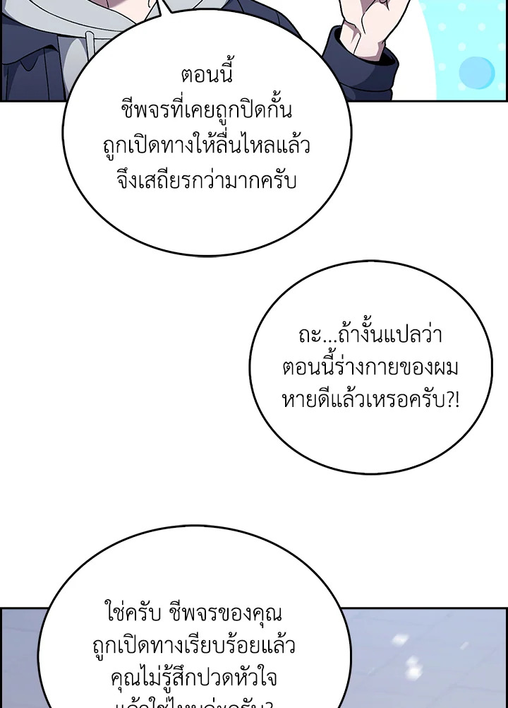 The Delivery Man From Murim ตอนที่ 47 หน้า 15
