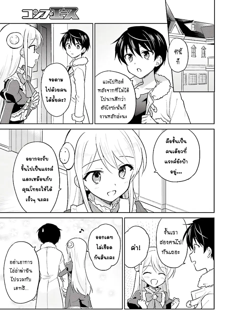 In Another World With My Smartphone ตอนที่ 39.1 หน้า 4