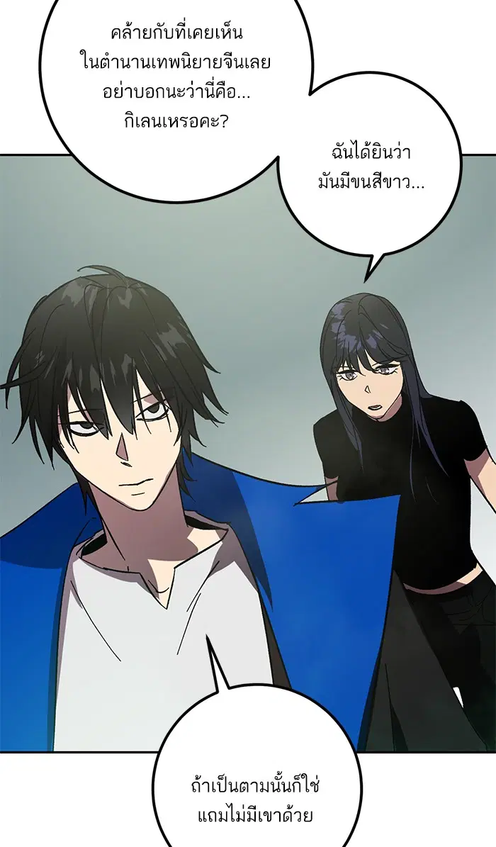 Return to Player ตอนที่ 40 หน้า 70