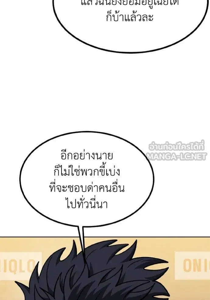 King of the Octagon ตอนที่ 176 หน้า 101