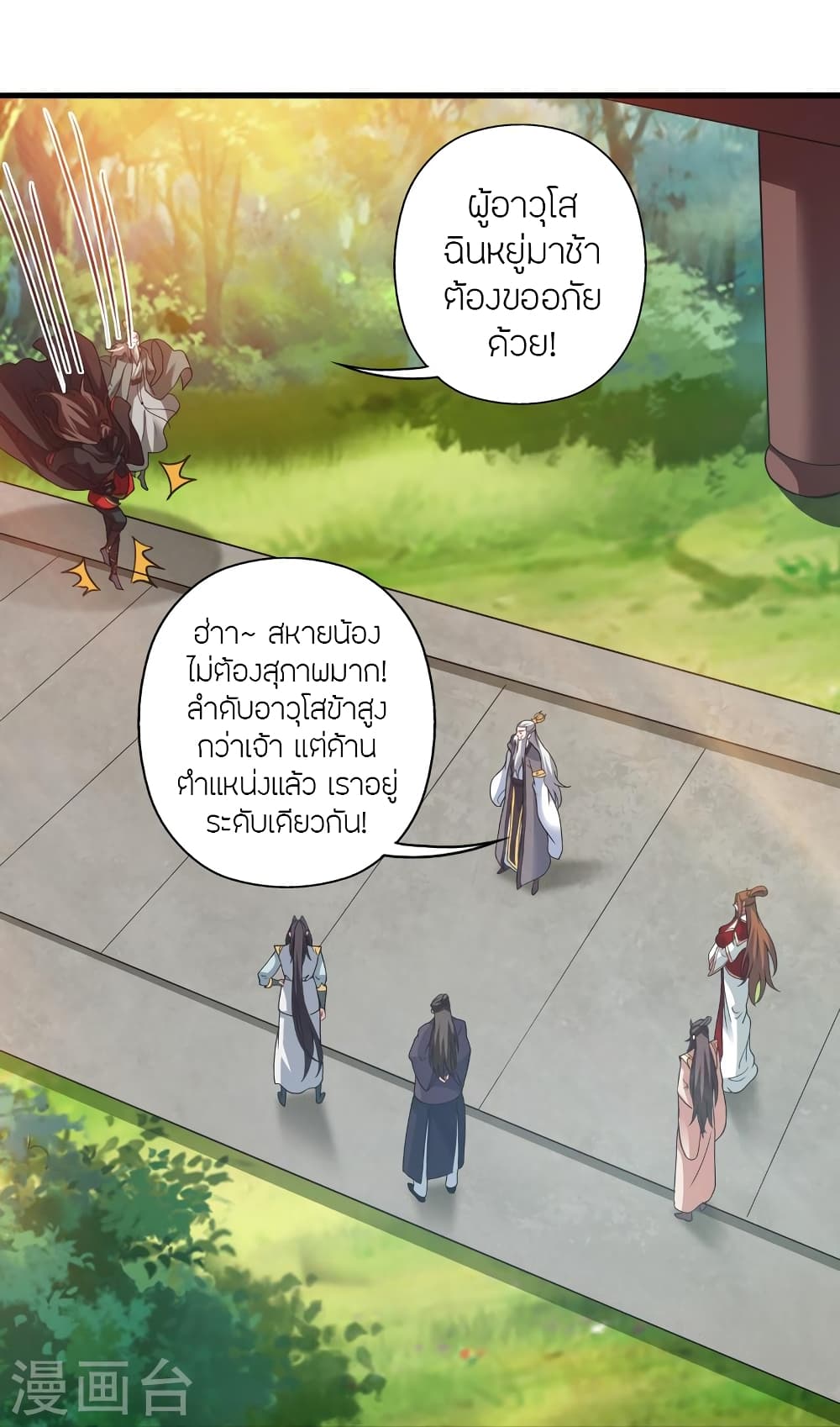 Banished Disciple’s Counterattack ราชาอมตะผู้ถูกขับไล่ ตอนที่ 398 หน้า 24
