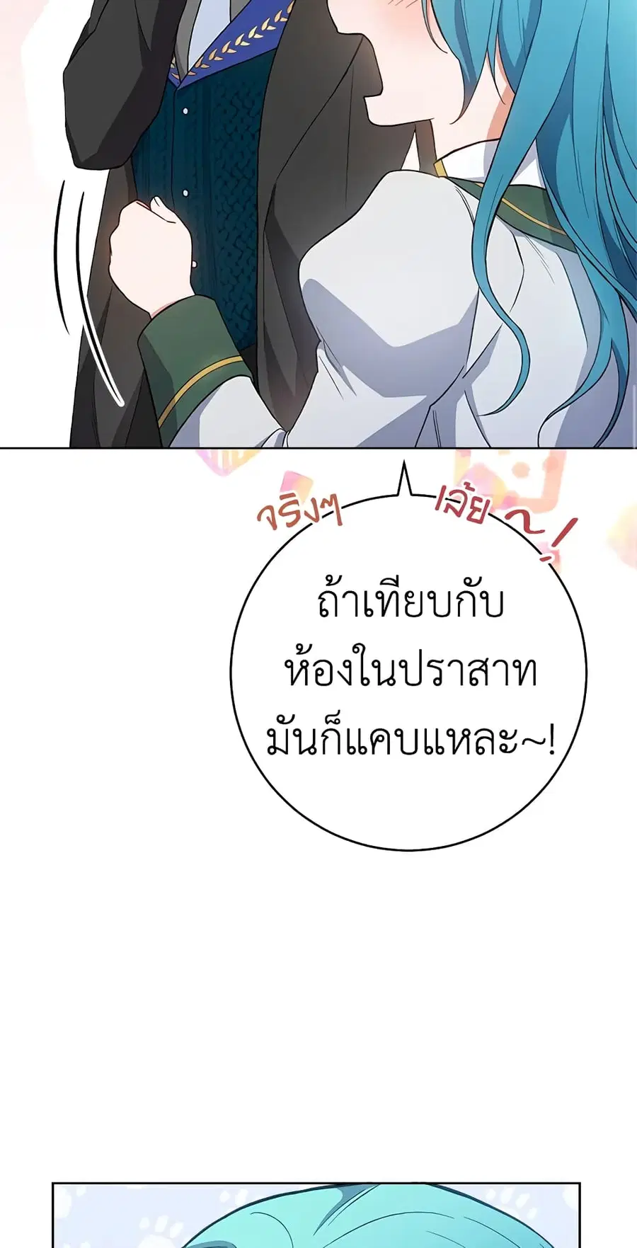 The Young Lady Is a Royal Chef ตอนที่ 64 หน้า 12