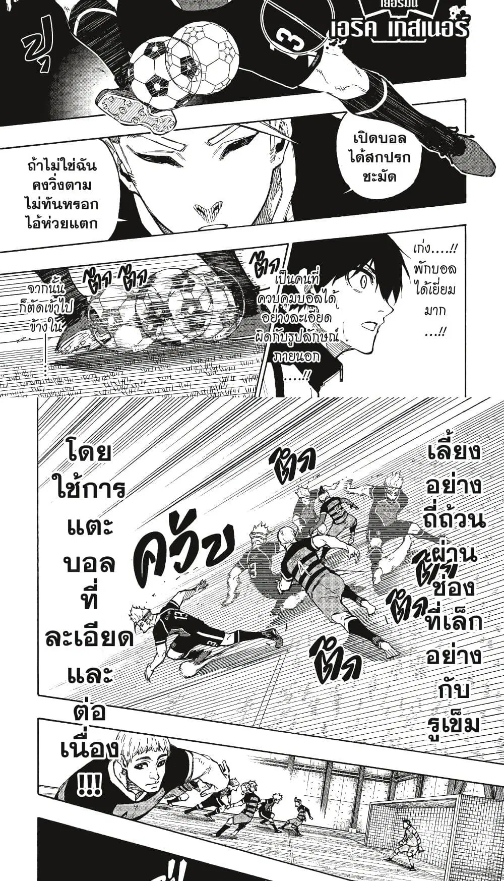Blue lock ตอนที่ 159 หน้า 11