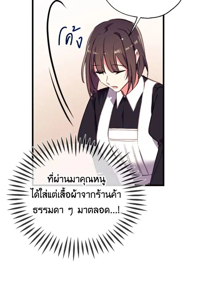 Can We Become a Family? ตอนที่ 12 หน้า 73