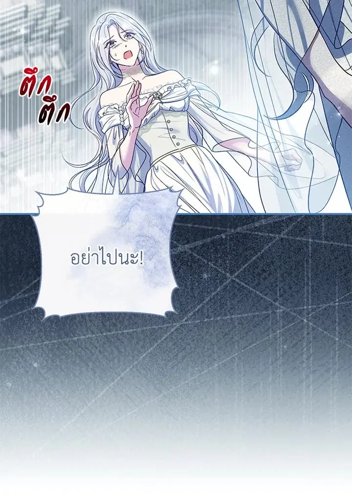 The Villain’s Match Is Too Perfect – คู่ดูตัวของนางร้ายเพอร์เฟกต์เกินไป ตอนที่ 75 หน้า 79