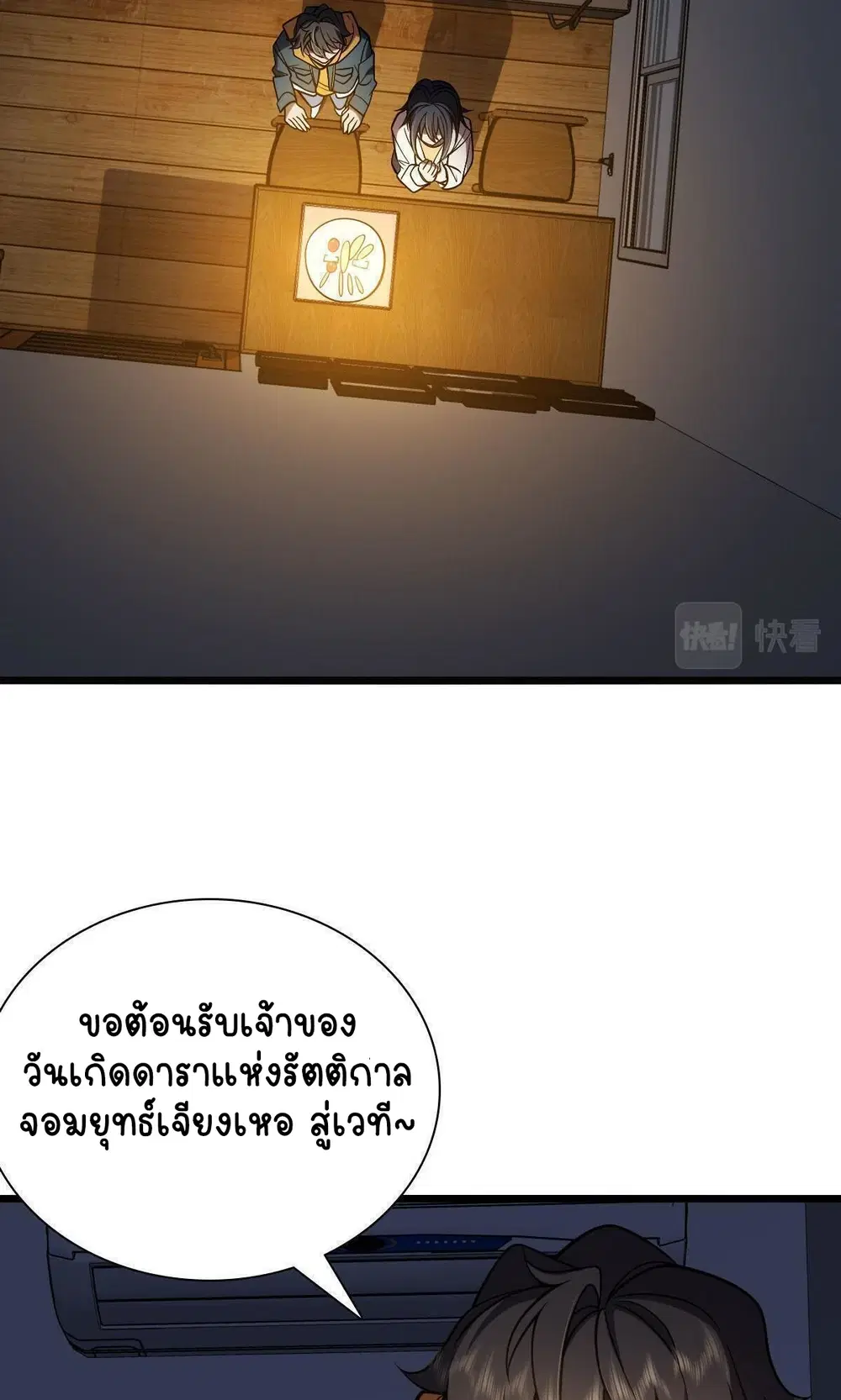 My Wife Is From a Thousand Years Ago ตอนที่ 40 หน้า 30
