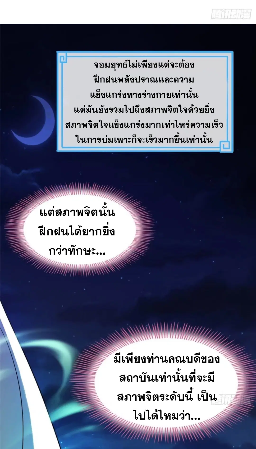 Library to Heaven’s Path ตอนที่ 20 หน้า 42