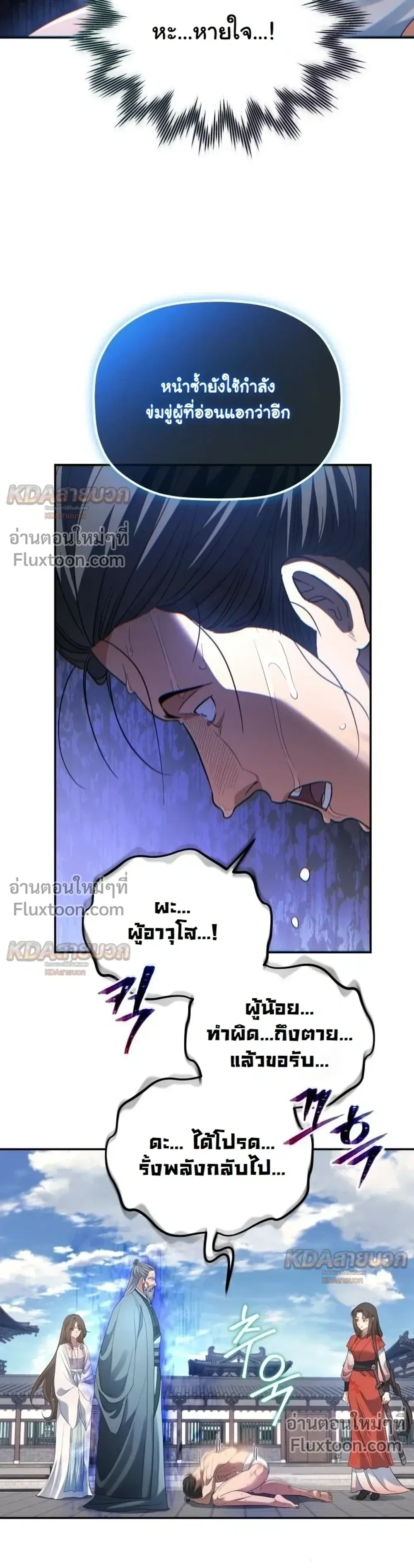 The Youngest Son of the Eunhae Sangdan บุตรชายคนสุดท้องแห่งหอการค้าอึนเฮ ตอนที่ 58 หน้า 19