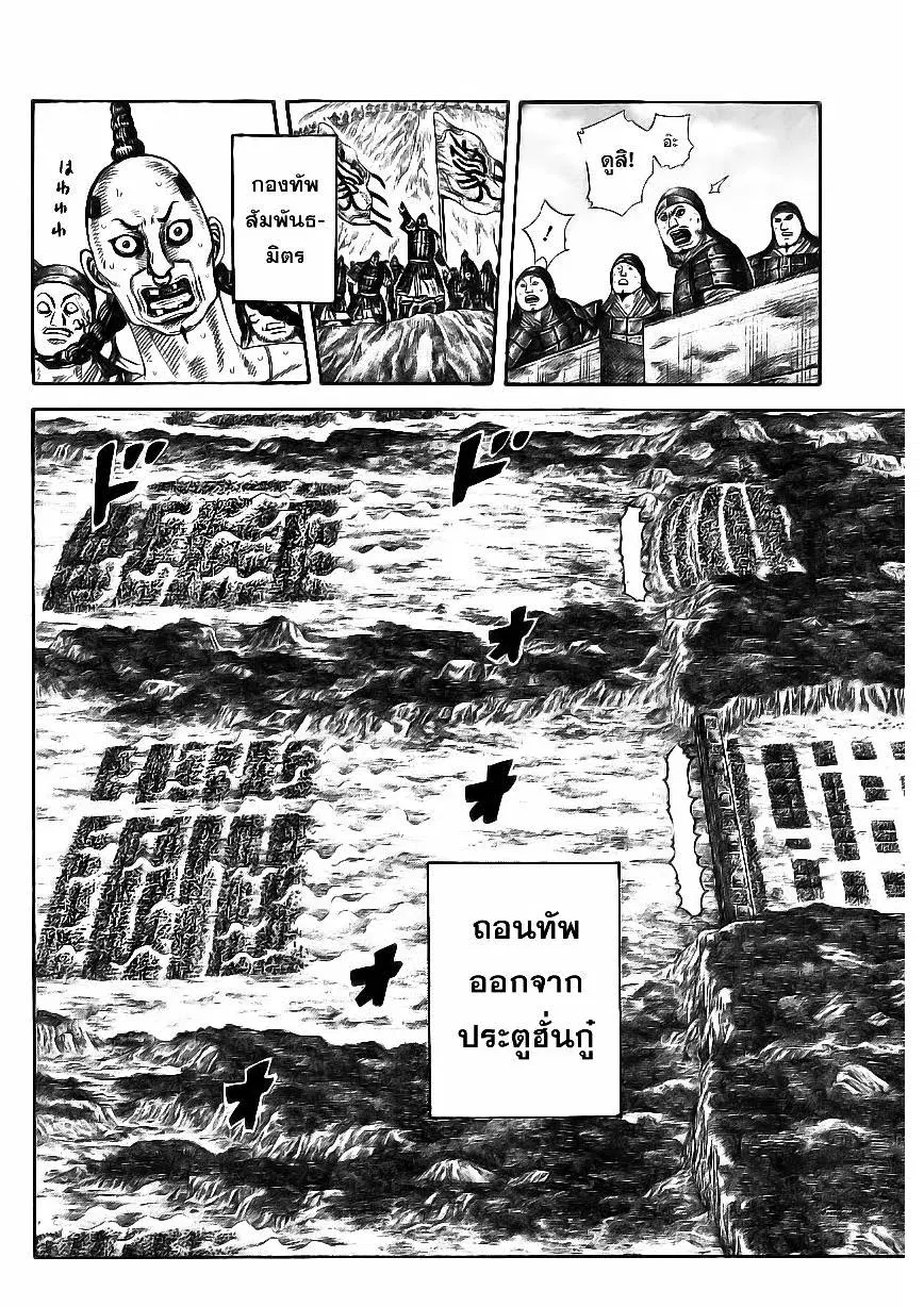 Kingdom ตอนที่ 354 หน้า 6