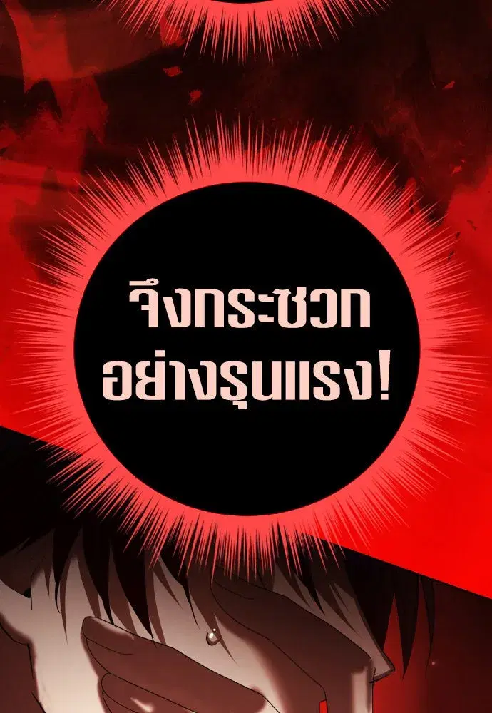 Your Throne ตอนที่ 224 หน้า 73