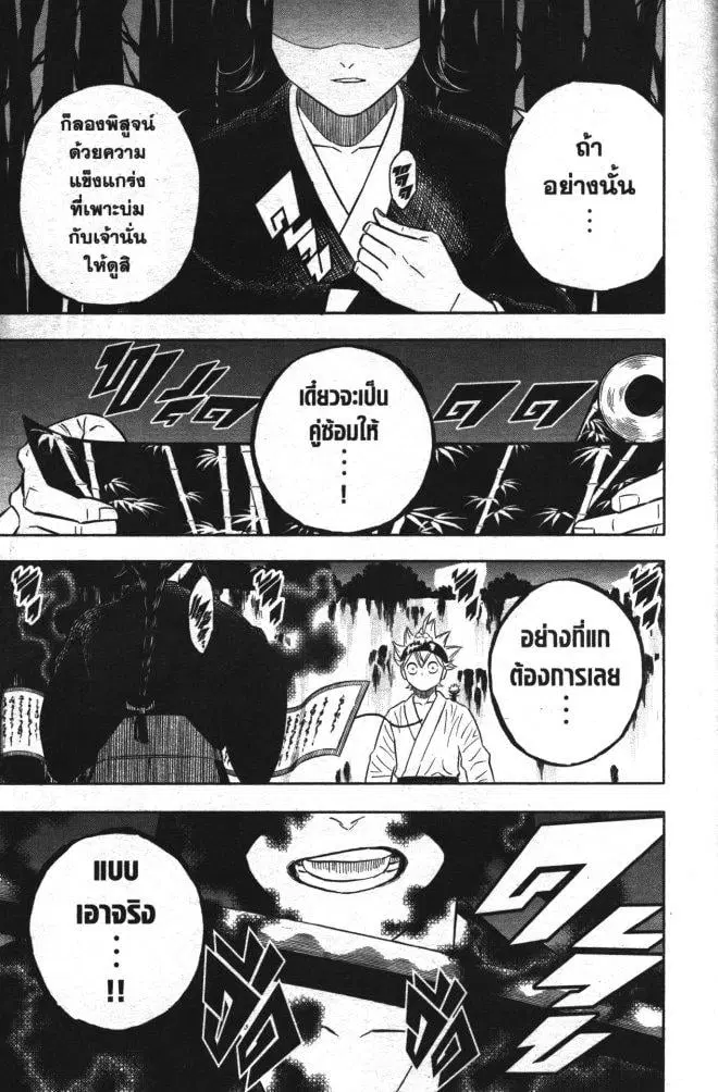 Black Clover ตอนที่ 342 หน้า 15