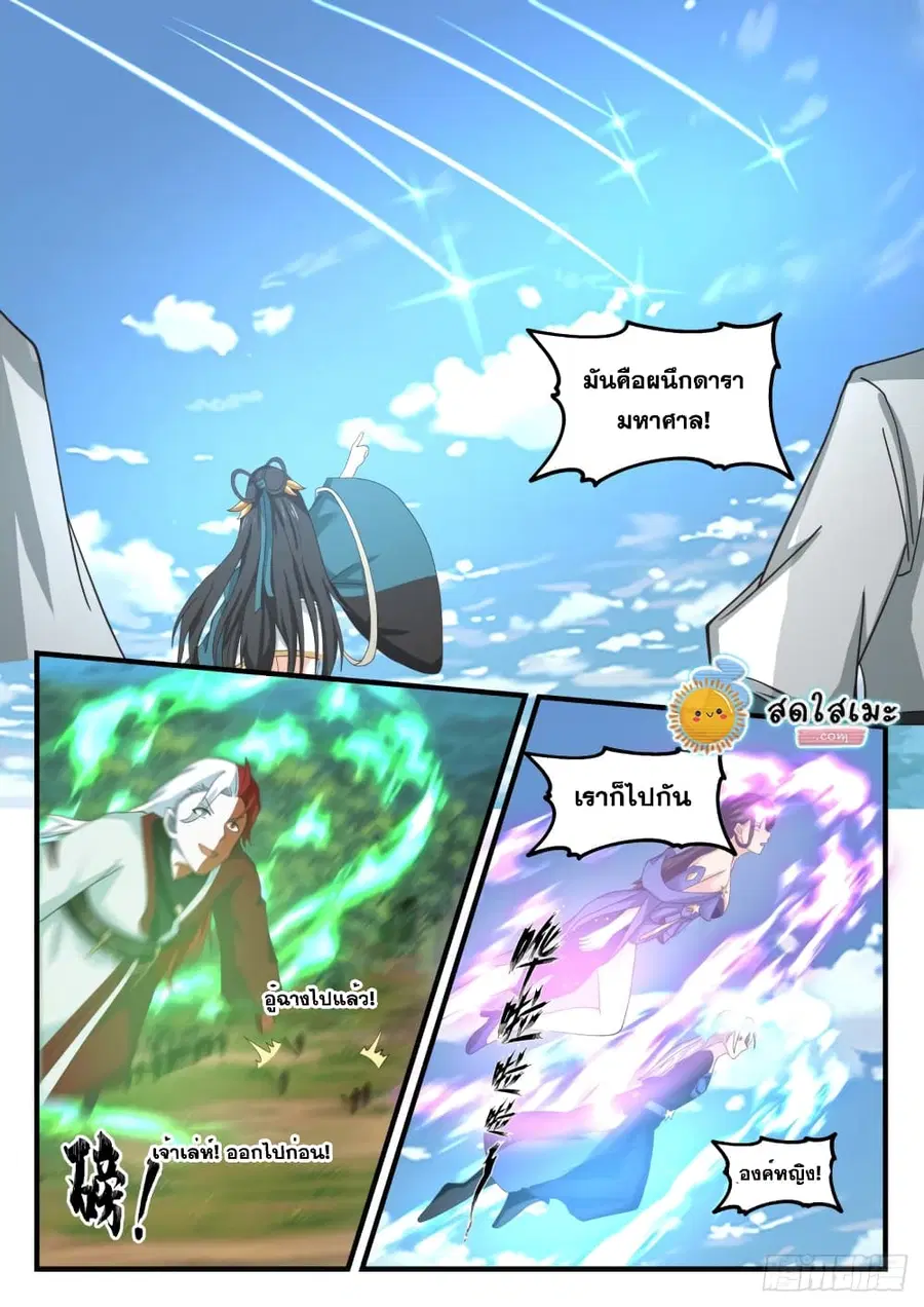 Martial Peak ตอนที่ 1735 หน้า 8