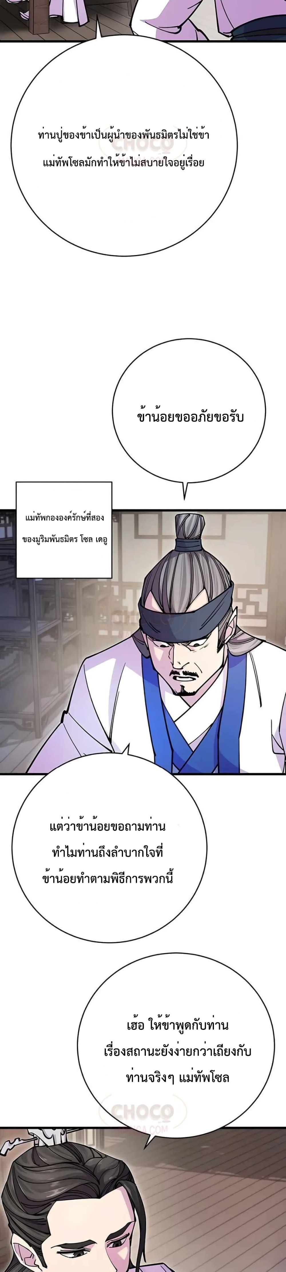 World’s Greatest Senior Disciple ตอนที่ 24 หน้า 45