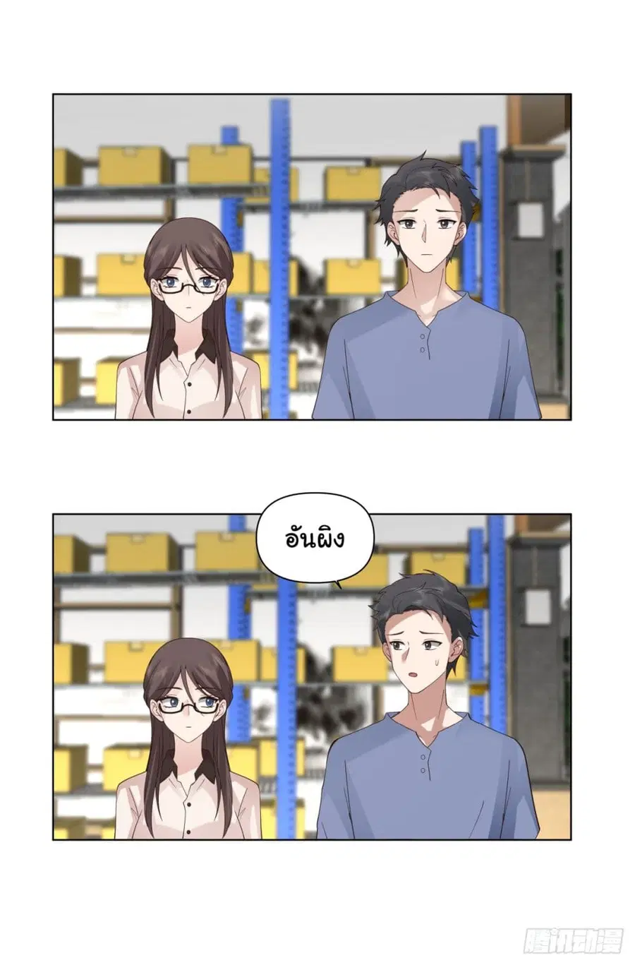 I Really Don’t Want to be Reborn ตอนที่ 92 หน้า 15