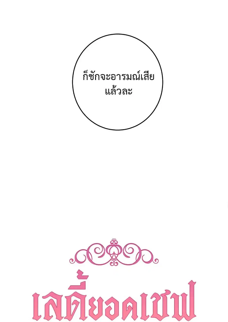 The Young Lady Is a Royal Chef ตอนที่ 12 หน้า 9