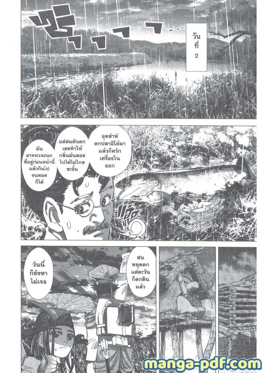 Golden Kamuy ตอนที่ 111 หน้า 11