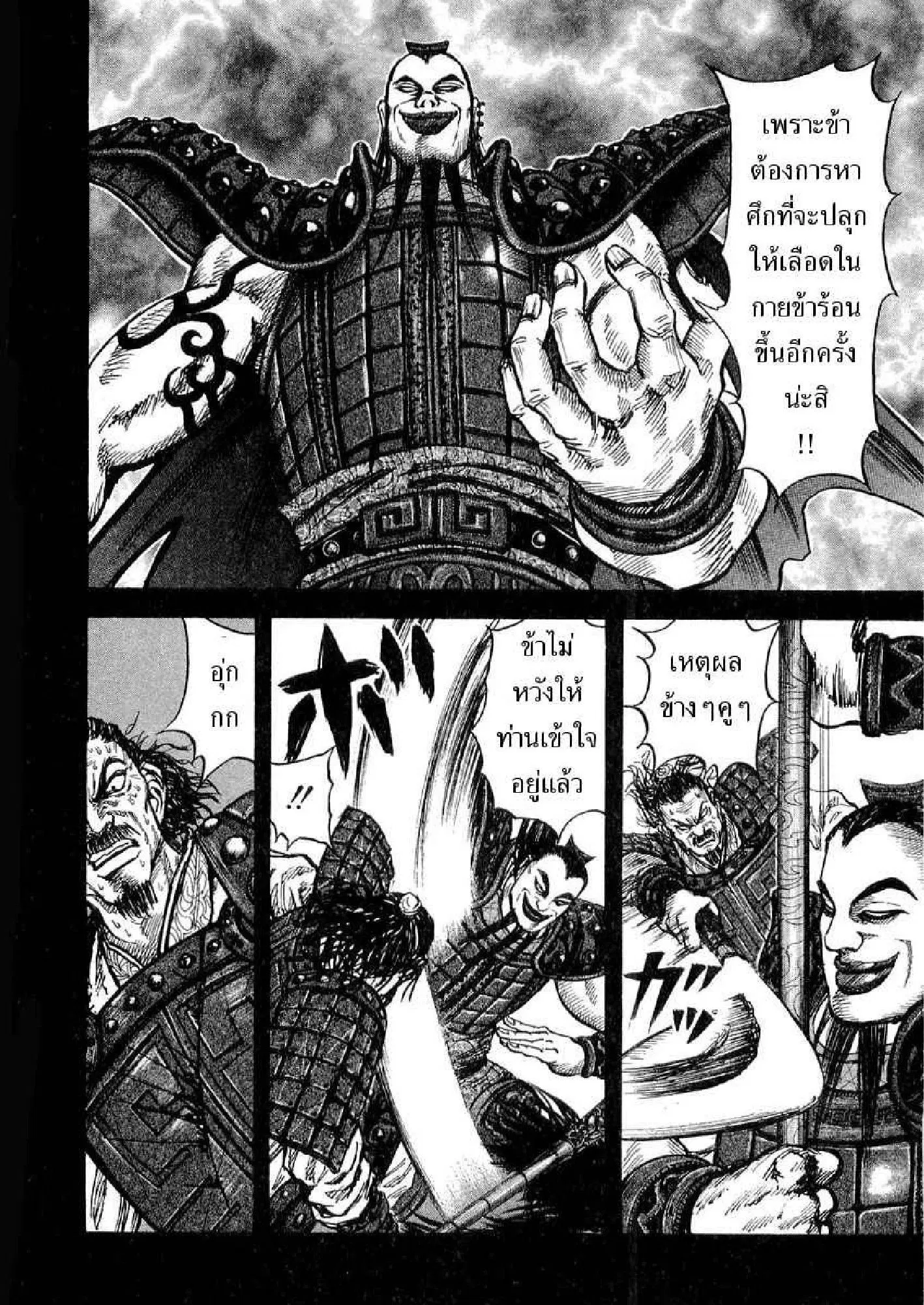 Kingdom ตอนที่ 13 หน้า 10