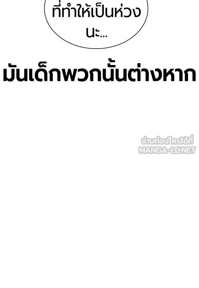 Jungle Juice ตอนที่ 146 หน้า 96