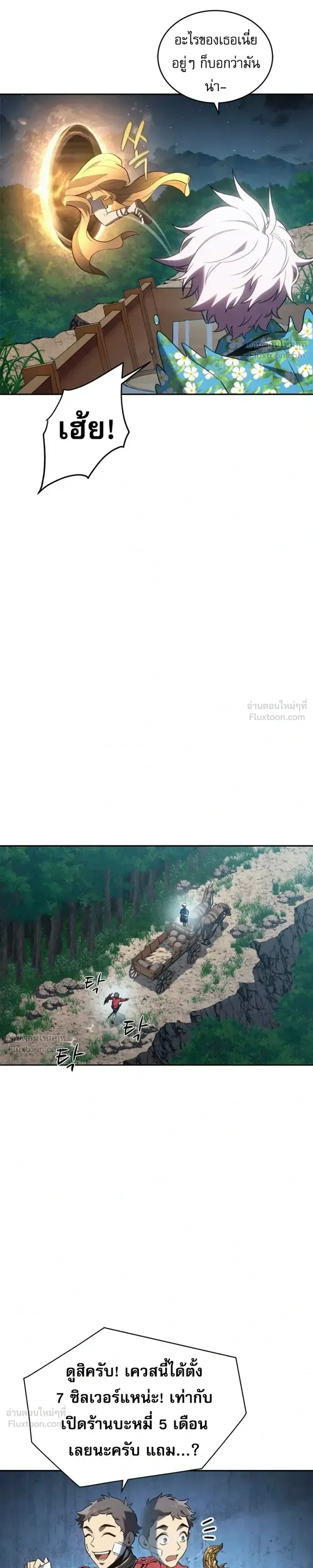 Why I Quit Being the Demon King ตอนที่ 35 หน้า 25